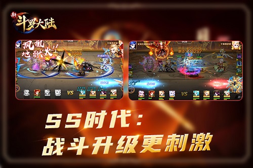 全面进入SS时代《新斗罗大陆》激情再次升级_游戏资讯-游民部落(gamecolg.com)