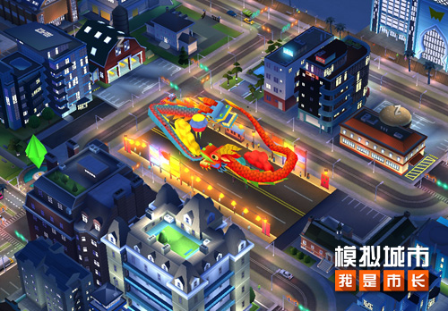 《模拟城市：我是市长》金牛迎春活动即将开启_游戏资讯-游民部落(gamecolg.com)