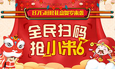 87G特供旺旺礼盒来袭全民扫码抢米6啦