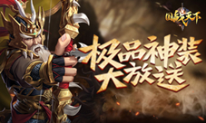 大神扒一扒《国战天下》极品装备哪里来