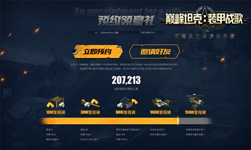《巅峰坦克:装甲战歌》邀你竞猜世界杯_游戏资讯-游民部落(gamecolg.com)