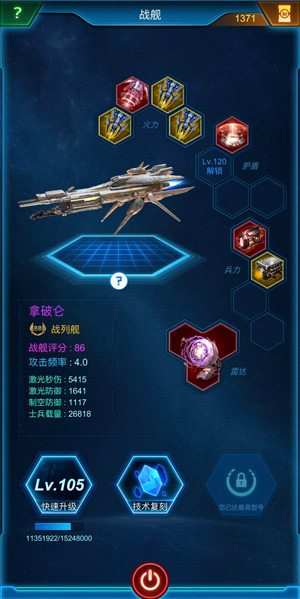 原画曝光揭秘《银河战舰》战舰起源之谜_游戏资讯-游民部落(gamecolg.com)