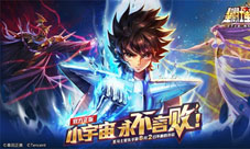 《圣斗士星矢（腾讯）》手游8月2日不删档上线