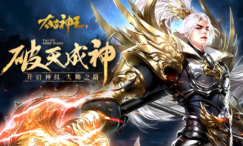 全民神纹大师《太古神王星魂觉醒》玩法升级_游戏资讯-游民部落(gamecolg.com)