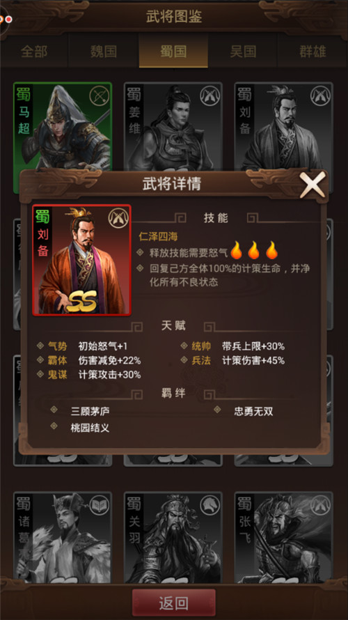 《群雄逐鹿》蜀国回复型解析黄月英与刘备_游戏资讯-游民部落(gamecolg.com)