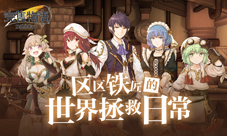 《完售物语》国服引入确定新进独立工作室C4Cat新作