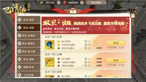 双旦庆典《巴清传》双旦活动登场_游戏资讯-游民部落(gamecolg.com)