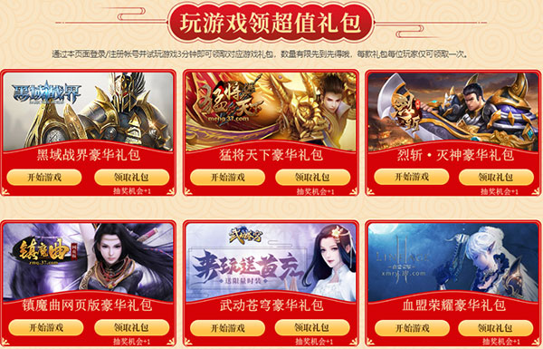 37游戏春节狂欢盛典新春豪礼嗨翻天_游戏资讯-游民部落(gamecolg.com)