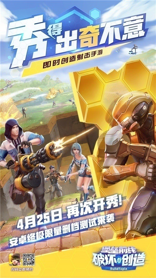 《堡垒前线:破坏与创造》安卓终极限量删档测试来袭_游戏资讯-游民部落(gamecolg.com)