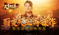 郭富城在《天王传奇》中召唤神龙!