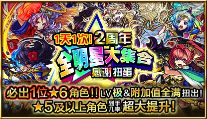 《怪物弹珠》二周年欢庆祭来啦!_游戏资讯-游民部落(gamecolg.com)