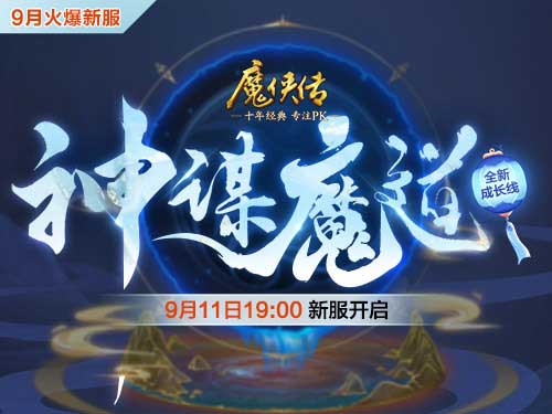 《魔侠传》新服预约:魔灵附体PK更刺激_游戏资讯-游民部落(gamecolg.com)