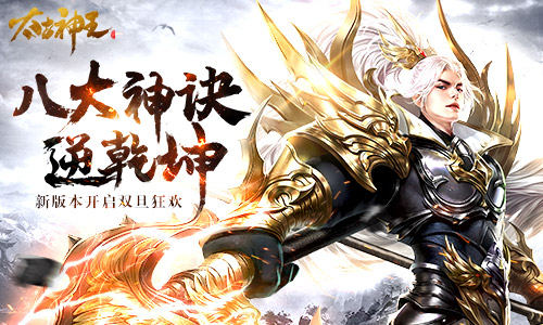《太古神王》圣诞节畅玩新版本_游戏资讯-游民部落(gamecolg.com)