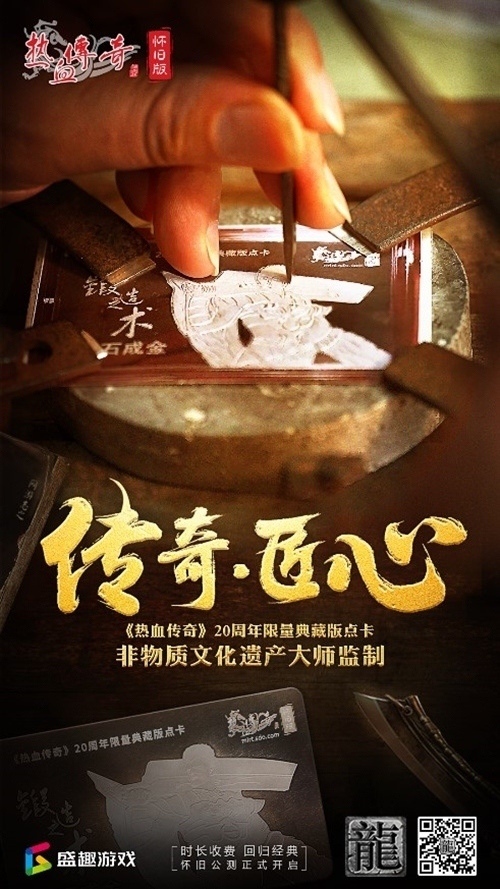 《热血传奇怀旧版》推出20周年限量典藏版点卡_游戏资讯-游民部落(gamecolg.com)