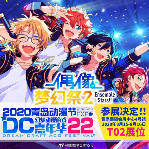 《偶像梦幻祭2》丰富多彩漫展之旅预约！_游戏资讯-游民部落(gamecolg.com)