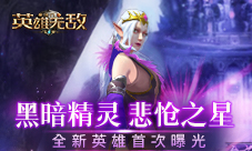 《魔法门之英雄无敌:王朝》全新英雄首次曝光