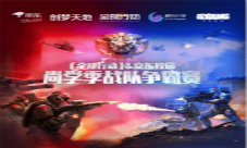 全球行动X京东校园尚学季战队争霸赛八强赛激战正酣