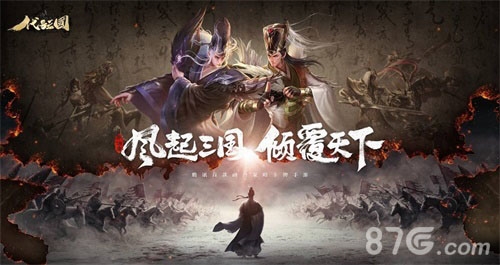 体验酣畅淋漓的三国大战《代号：三国》等你来！_游戏资讯-游民部落(gamecolg.com)