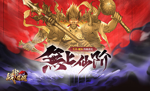 热游精选37《战神觉醒》新版本:仙界降临_C++语言-游民部落(gamecolg.com)
