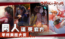 《甲铁城的卡巴内瑞》年终盘点之手绘篇