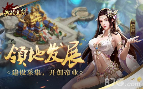 《我的王朝》火爆预约超200万主君翘首以盼_游戏资讯-游民部落(gamecolg.com)