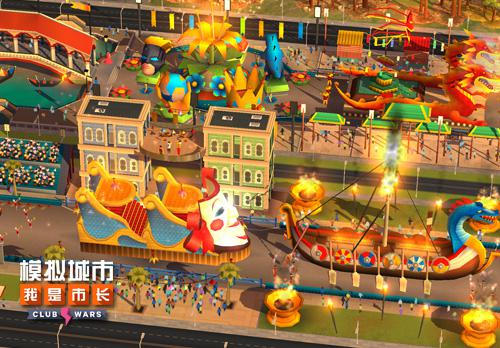 《模拟城市:我是市长》狂欢节版本即将火爆来袭_游戏资讯-游民部落(gamecolg.com)