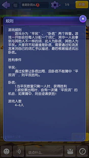 《推理学院》经典玩法更新:谁是卧底风云再起_游戏资讯-游民部落(gamecolg.com)