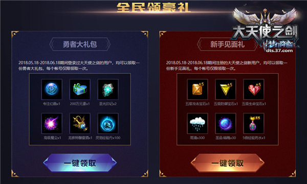 燃心不改37《大天使之剑》四周年庆典福利来袭_游戏资讯-游民部落(gamecolg.com)