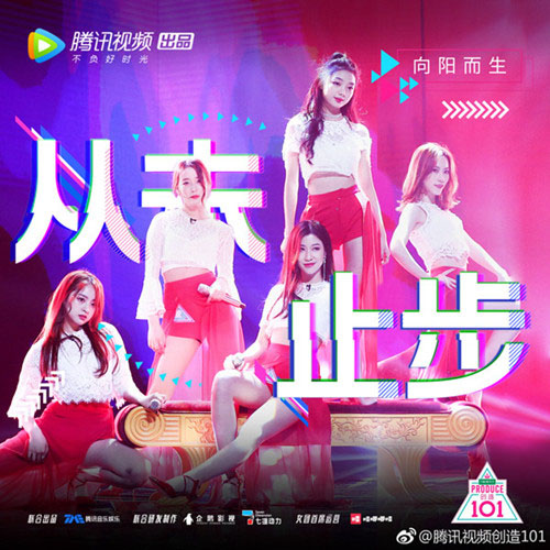 《创造101》火箭少女成团回顾那些最美最炸的舞台_游戏资讯-游民部落(gamecolg.com)