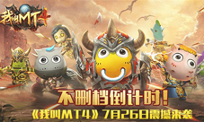 深度玩法变革《我叫MT4》用沉浸式MMO唤醒IP情怀