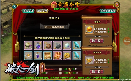 平民暴富之路《破天一剑》手游奇遇夺宝乐趣多_游戏资讯-游民部落(gamecolg.com)