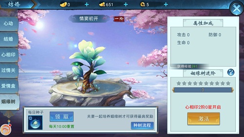 只羡鸳鸯不羡仙9187《仙侠六道》结婚系统介绍_游戏资讯-游民部落(gamecolg.com)
