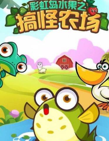 彩虹岛不相信眼泪只相信产量_游戏资讯-游民部落(gamecolg.com)