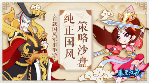 《秦皇汉武》手游测试在即王侯将相宁有种乎_游戏资讯-游民部落(gamecolg.com)