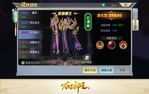 人妖仙魔共聚九天细数太古神王手游里的灵仆传说_游戏资讯-游民部落(gamecolg.com)