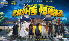 资料片定档12.21《武林外传手游》四大新职详解