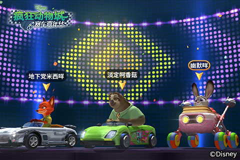 《疯狂动物城：赛车嘉年华》和小伙伴一起欢乐漂移_游戏资讯-游民部落(gamecolg.com)