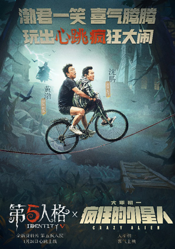 《第五人格》x《疯狂的外星人》联动正式曝光！_游戏资讯-游民部落(gamecolg.com)
