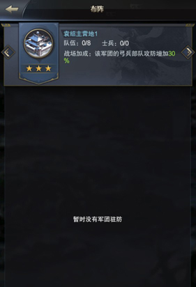 界桥之战一触即发《三国群英传_霸王之业》_游戏资讯-游民部落(gamecolg.com)
