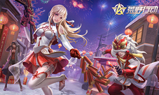 喜迎新春《荒野行动》新年福利送不停