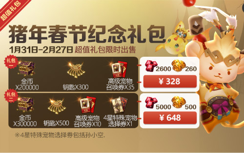 猪年新版本到来《十二战纪》诚意更新多重活动享不停_游戏资讯-游民部落(gamecolg.com)