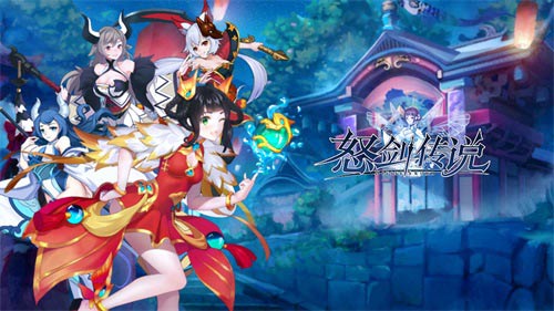 跨界邀约《怒剑传说》封测即将来袭_游戏资讯-游民部落(gamecolg.com)
