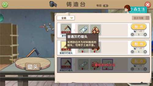 务农我们是专业的《小森生活》生产工具全揭秘_游戏资讯-游民部落(gamecolg.com)