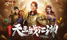 《天王传奇-古云传奇》战场召集令！郭富城送大礼