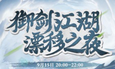 跑跑手游御剑江湖漂移之夜精彩落幕!