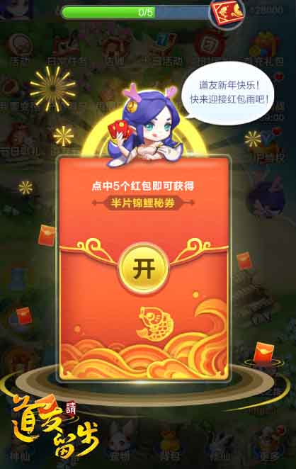 在线抽鼠年锦鲤《道友请留步》春节狂撒红包雨_游戏资讯-游民部落(gamecolg.com)