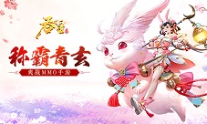 仙府争霸跨服PVP《吞星》新版本称霸青玄圣殿