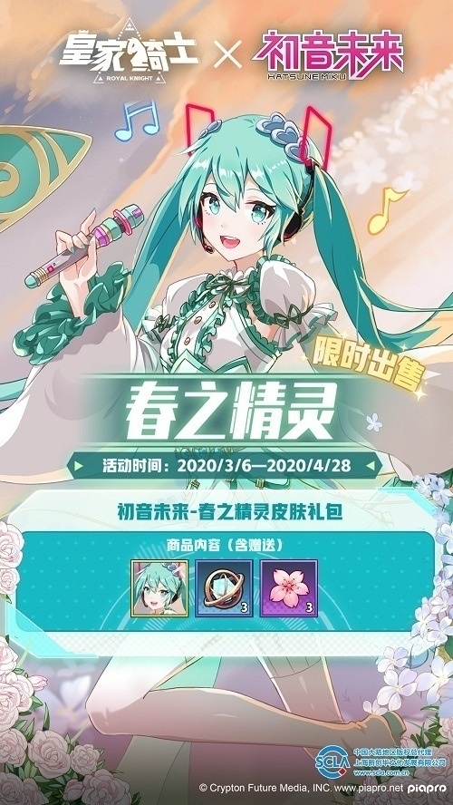 《皇家骑士》版本更新初音未来首款皮肤上线_游戏资讯-游民部落(gamecolg.com)