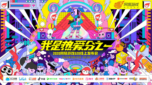 2020网易游戏520线上发布会来了!_游戏资讯-游民部落(gamecolg.com)