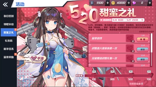 心动升级《苍蓝誓约》「520甜蜜之礼」今日开启_C++语言-游民部落(gamecolg.com)